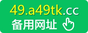 49图库